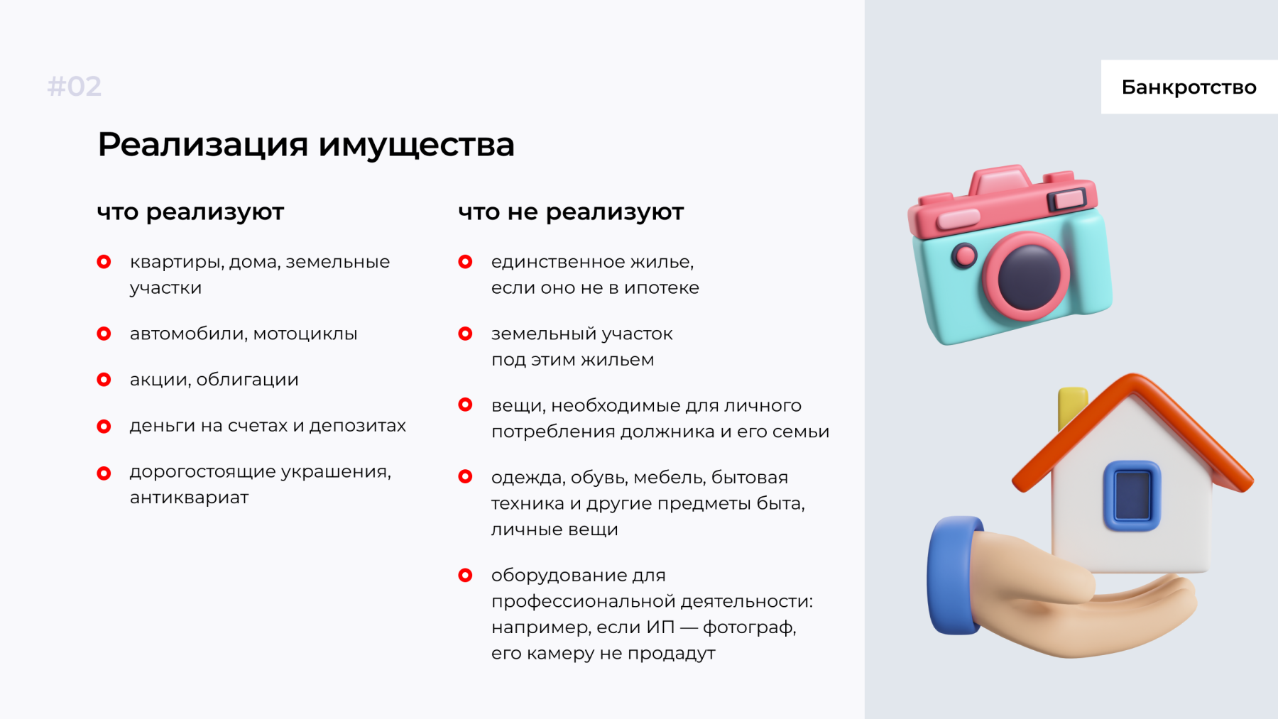 Реализация имущества